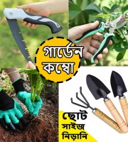 ছোট  Gardening Combo With Small Size Tools